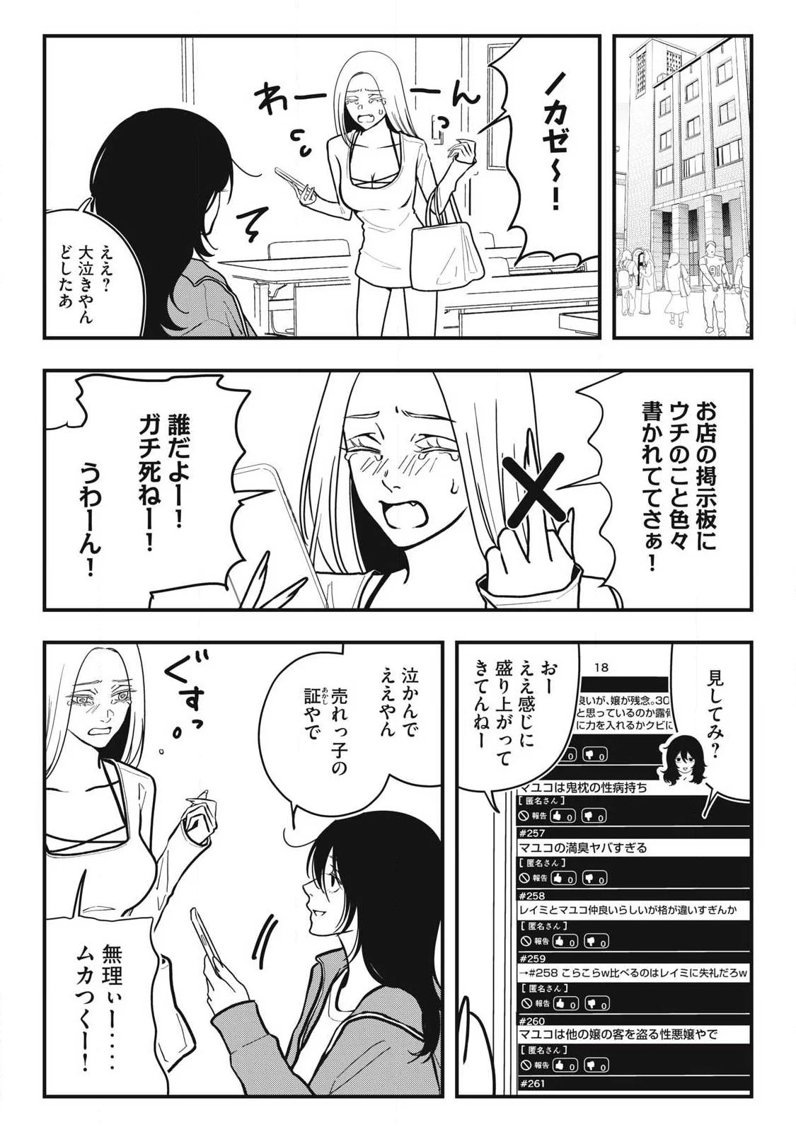 ノカゼのピンクなトリセツ Chap 29 - Next Chap 30