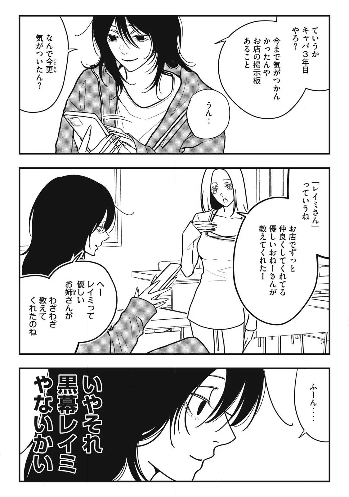 ノカゼのピンクなトリセツ Chap 29 - Next Chap 30