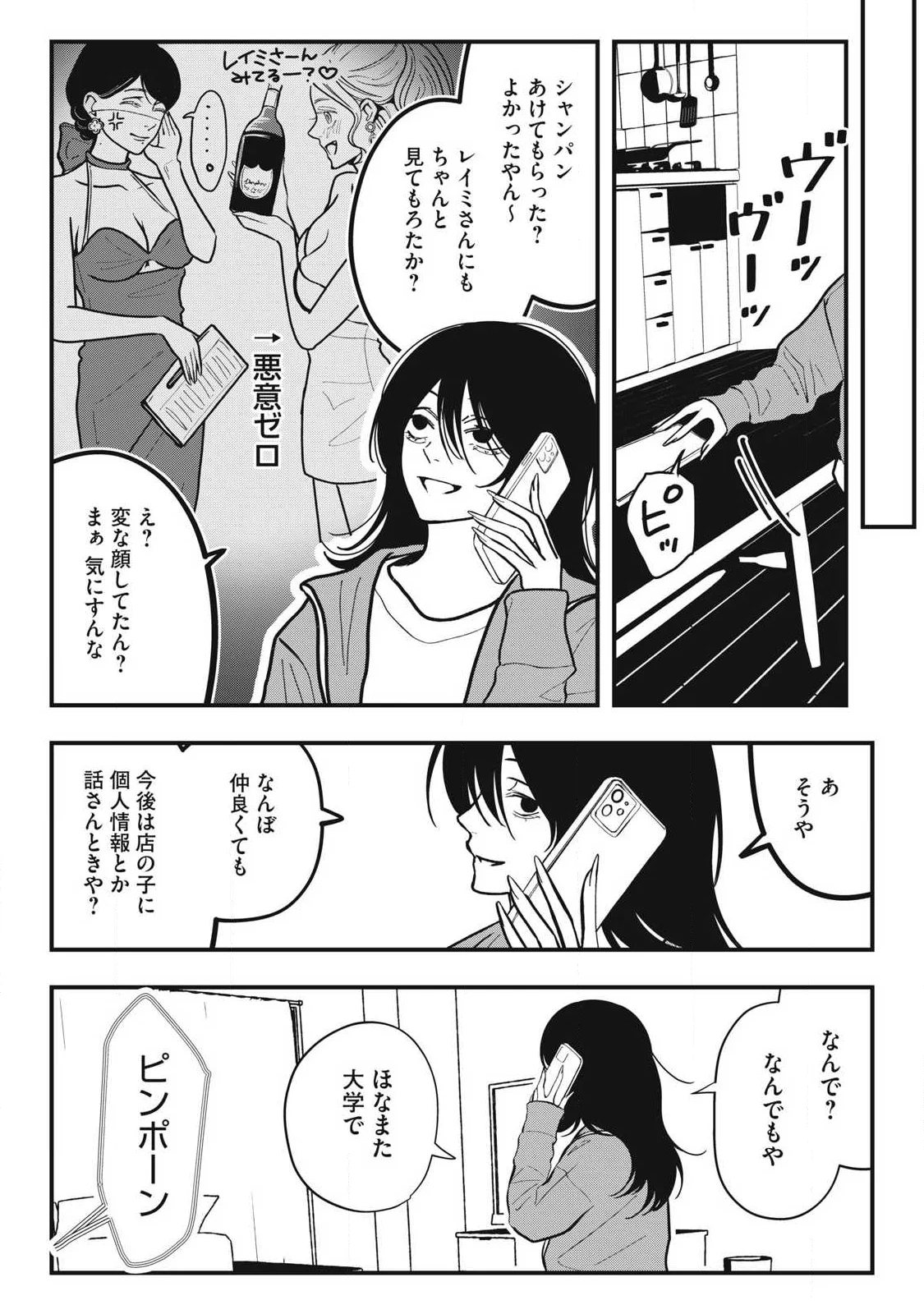 ノカゼのピンクなトリセツ Chap 29 - Next Chap 30