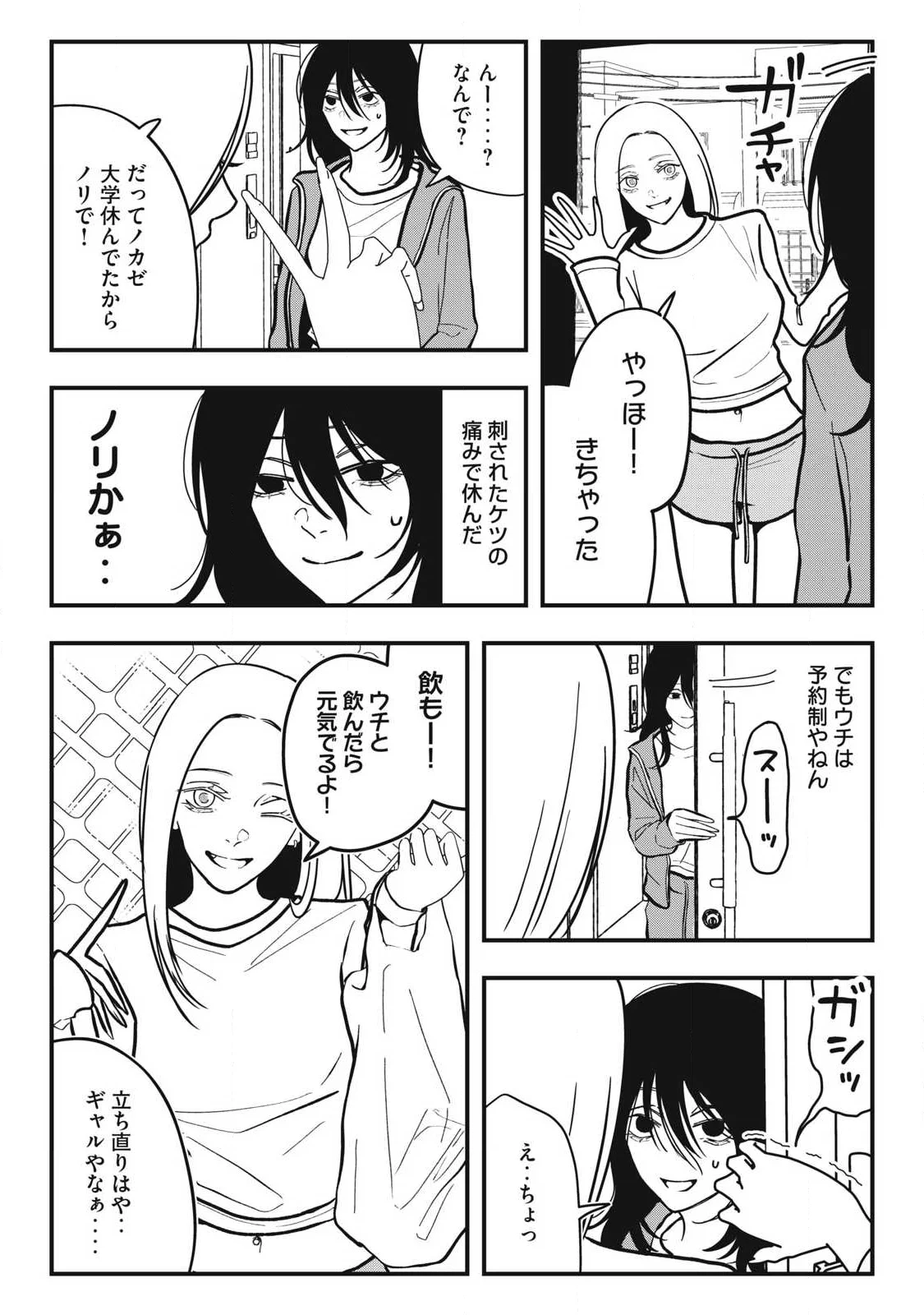 ノカゼのピンクなトリセツ Chap 29 - Next Chap 30