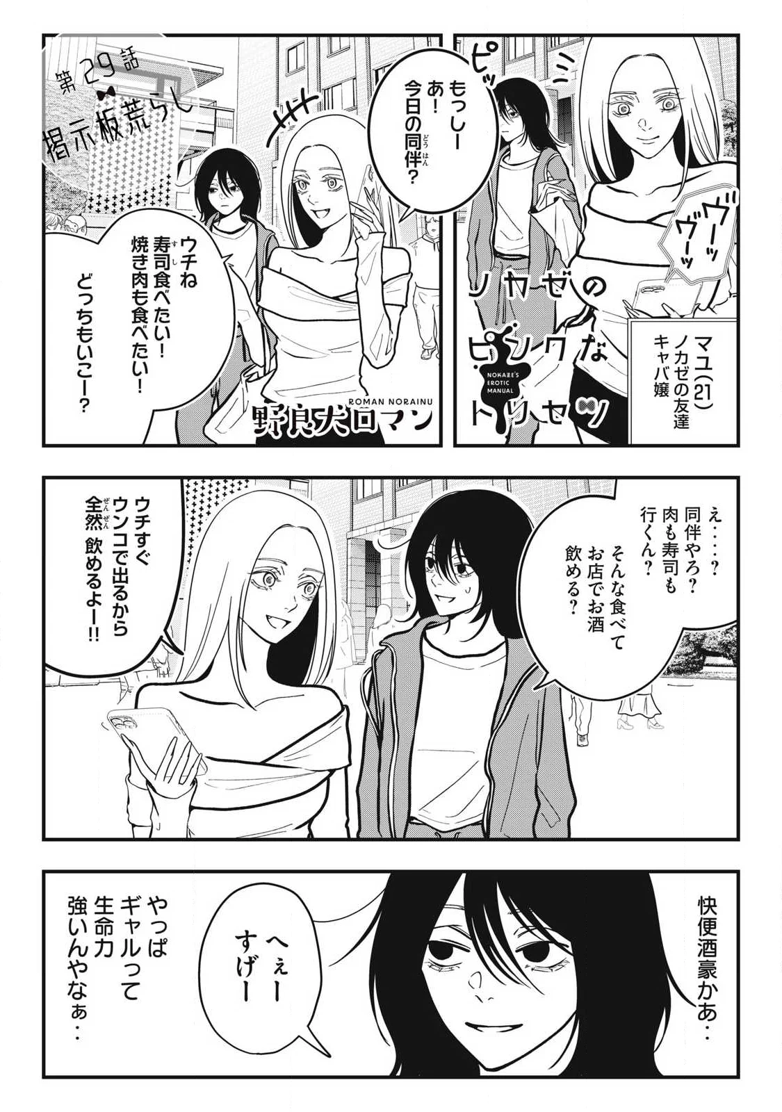 ノカゼのピンクなトリセツ Chap 29 - Next Chap 30