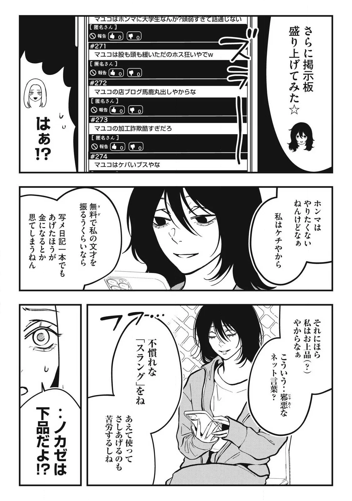 ノカゼのピンクなトリセツ Chap 29 - Next Chap 30