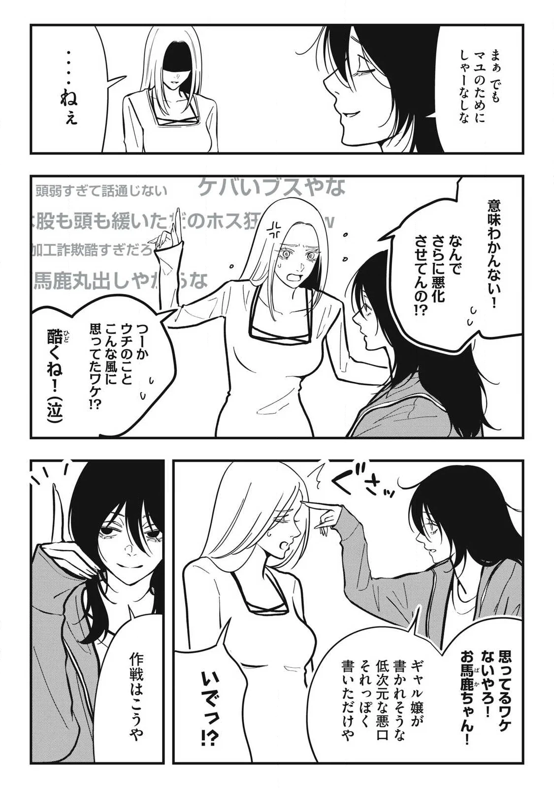 ノカゼのピンクなトリセツ Chap 29 - Next Chap 30
