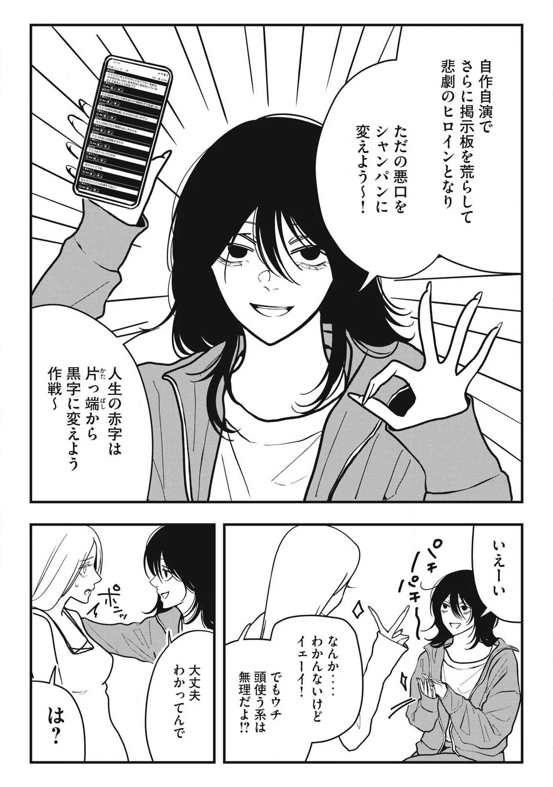 ノカゼのピンクなトリセツ Chap 29 - Next Chap 30