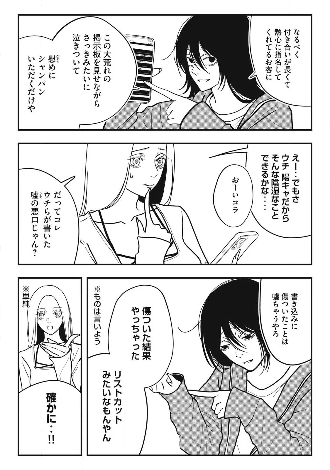 ノカゼのピンクなトリセツ Chap 29 - Next Chap 30
