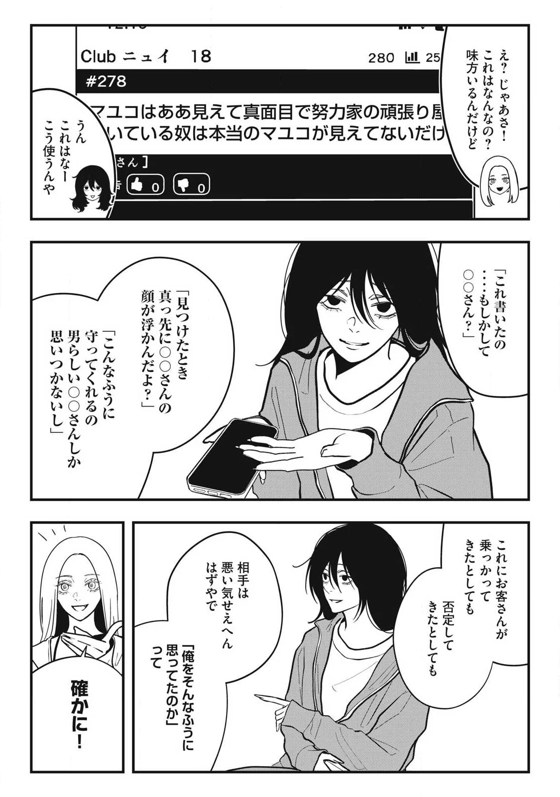 ノカゼのピンクなトリセツ Chap 29 - Next Chap 30