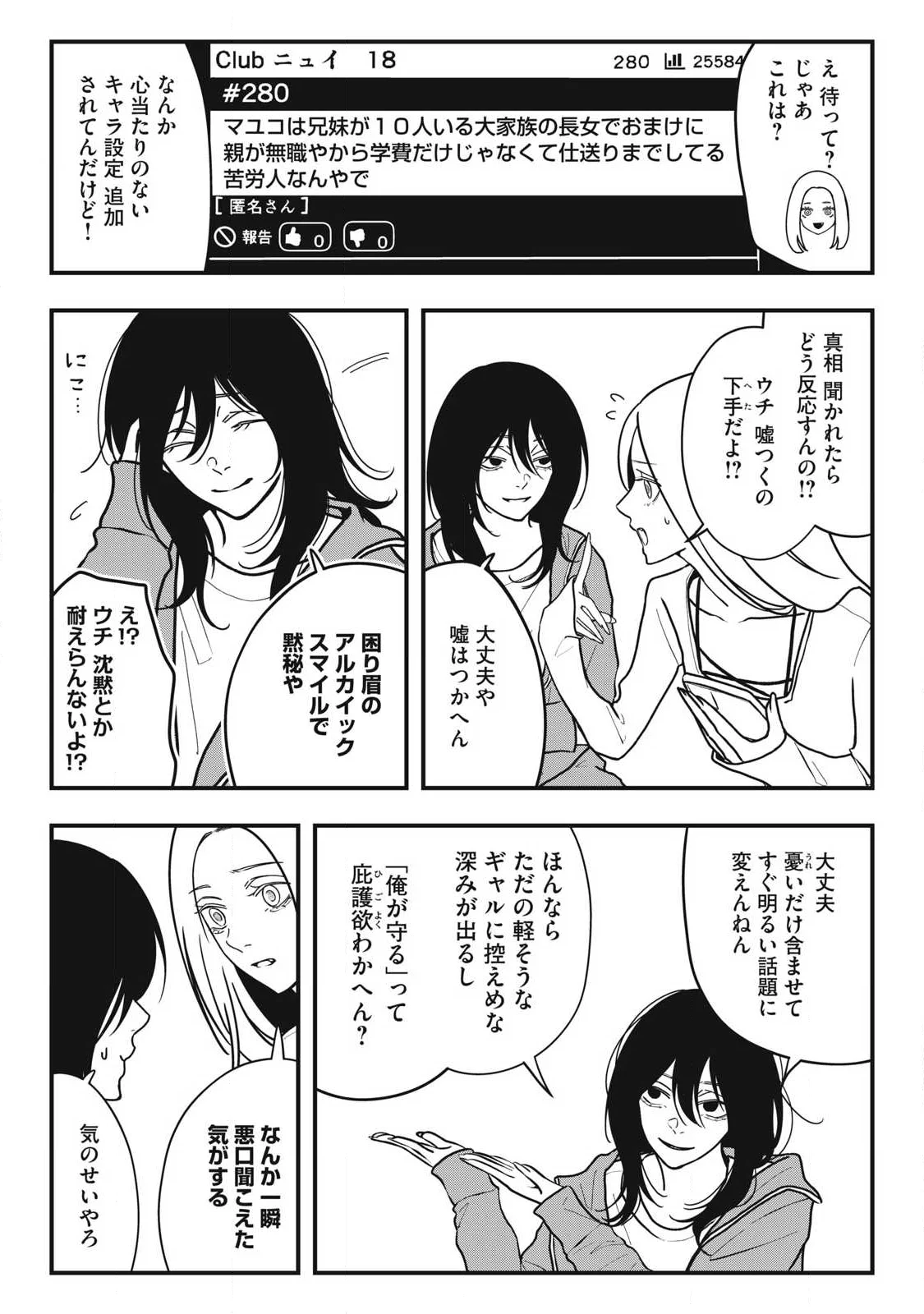 ノカゼのピンクなトリセツ Chap 29 - Next Chap 30
