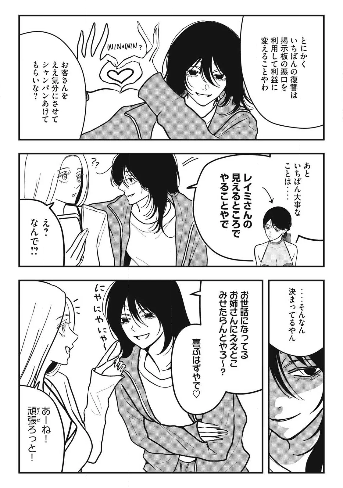 ノカゼのピンクなトリセツ Chap 29 - Next Chap 30