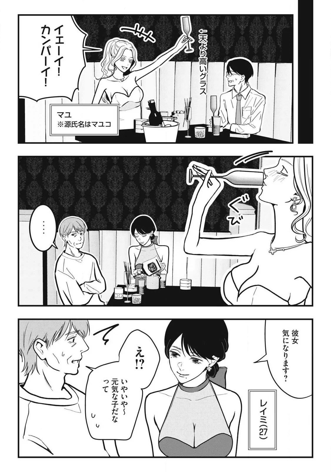 ノカゼのピンクなトリセツ Chap 29 - Next Chap 30