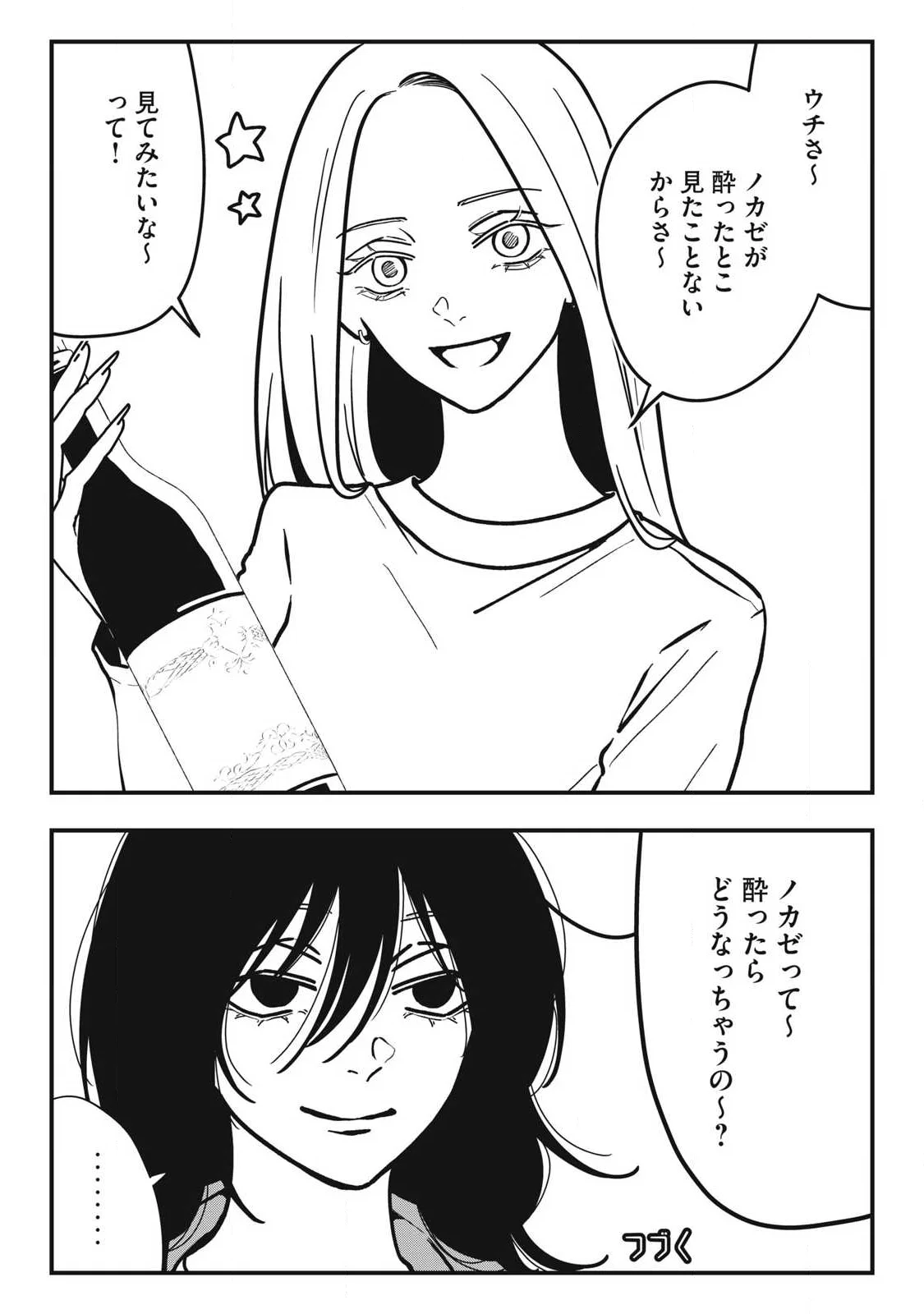 ノカゼのピンクなトリセツ Chap 29 - Next Chap 30