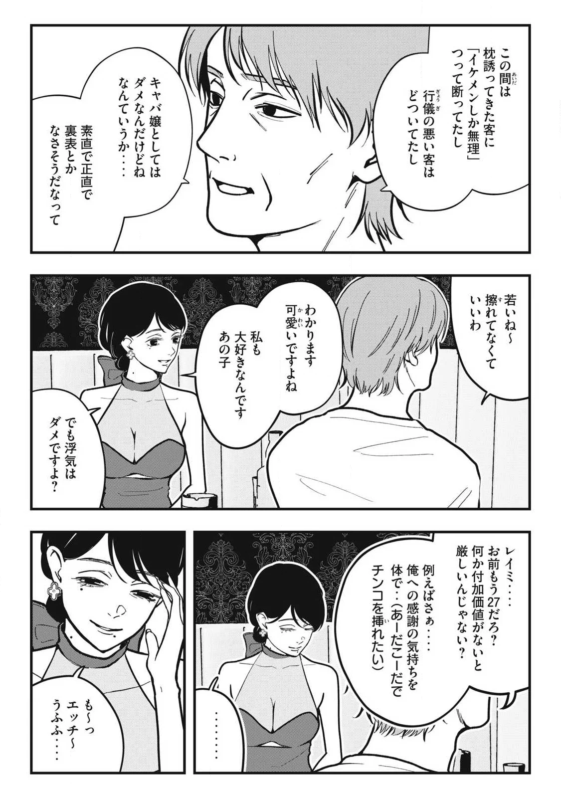 ノカゼのピンクなトリセツ Chap 29 - Next Chap 30