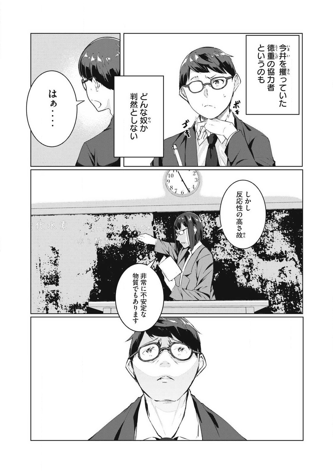 ネトリヴェンジ Chap 72 - Next Chap 73