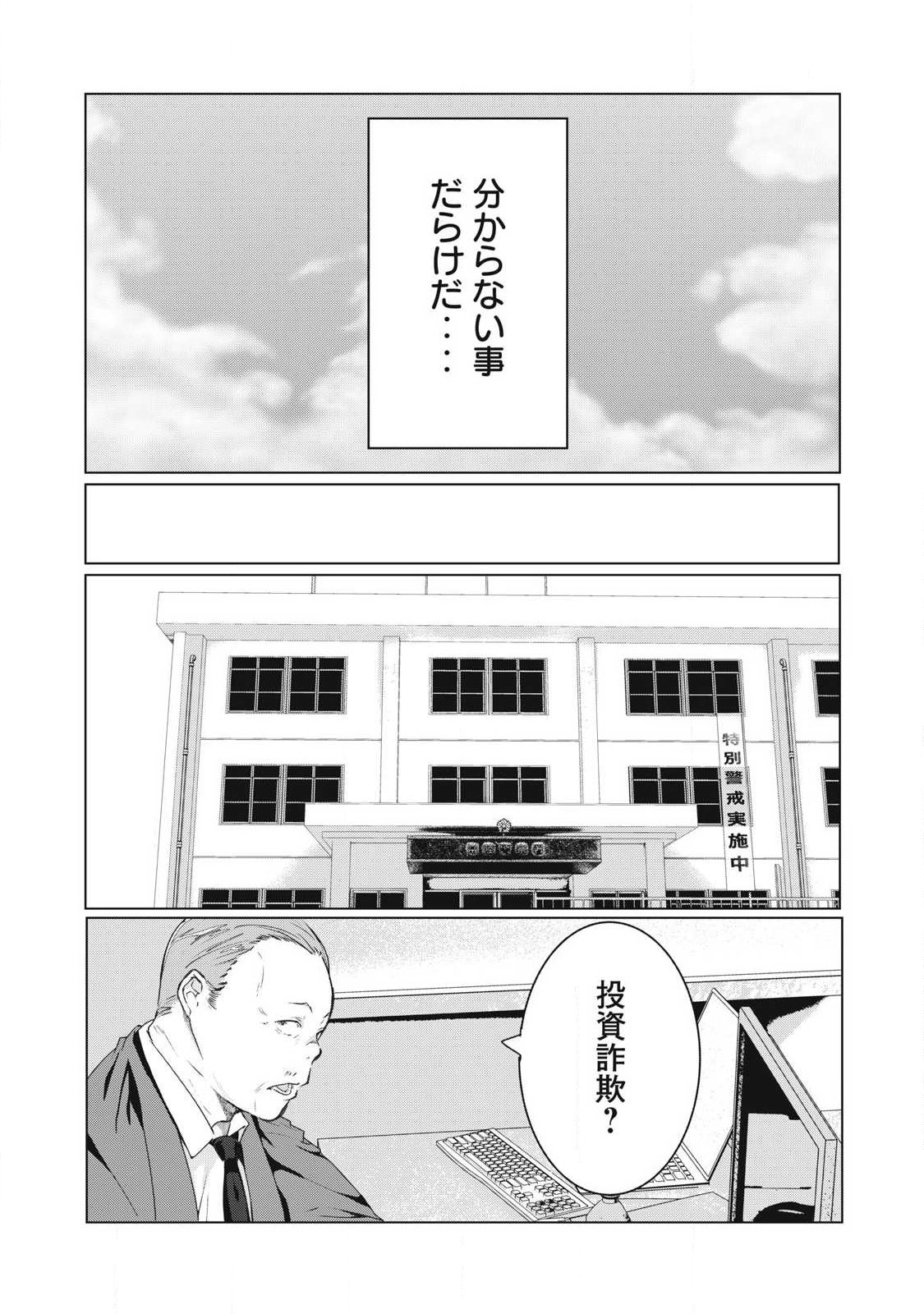 ネトリヴェンジ Chap 72 - Next Chap 73