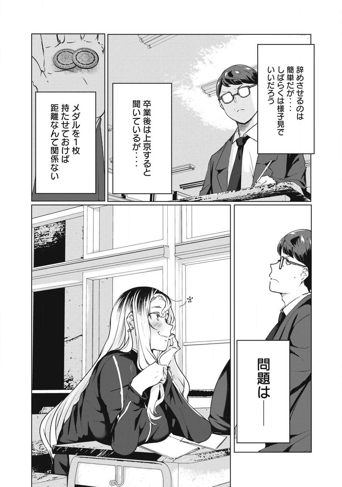 ネトリヴェンジ Chap 72 - Next Chap 73