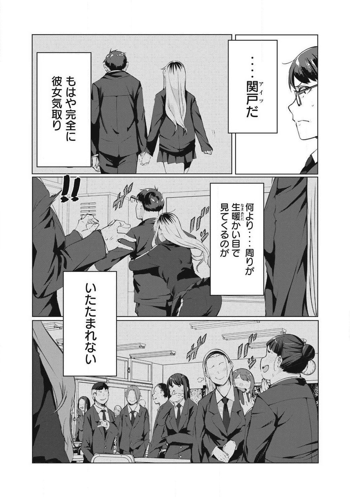 ネトリヴェンジ Chap 72 - Next Chap 73