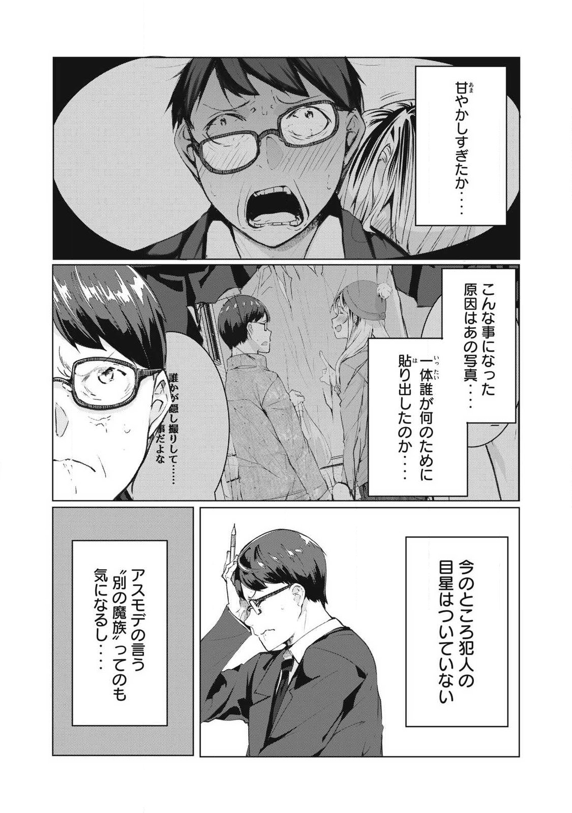 ネトリヴェンジ Chap 72 - Next Chap 73