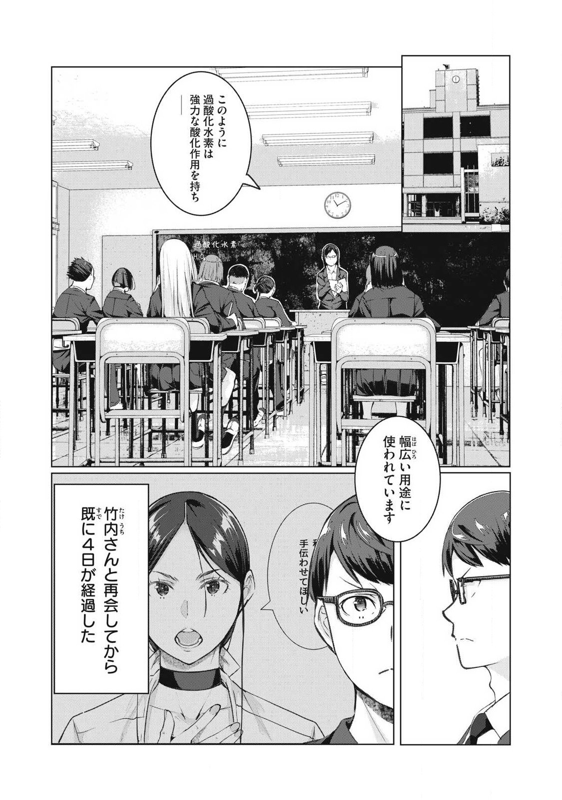 ネトリヴェンジ Chap 72 - Next Chap 73