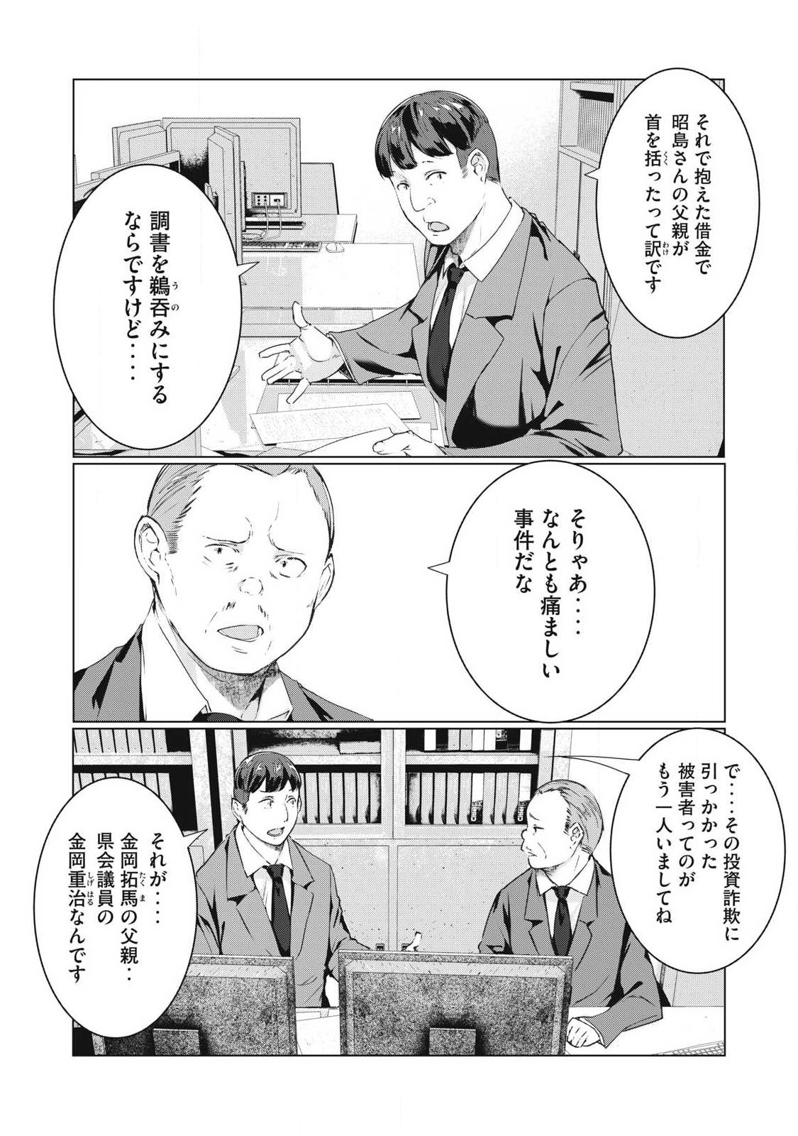 ネトリヴェンジ Chap 72 - Next Chap 73