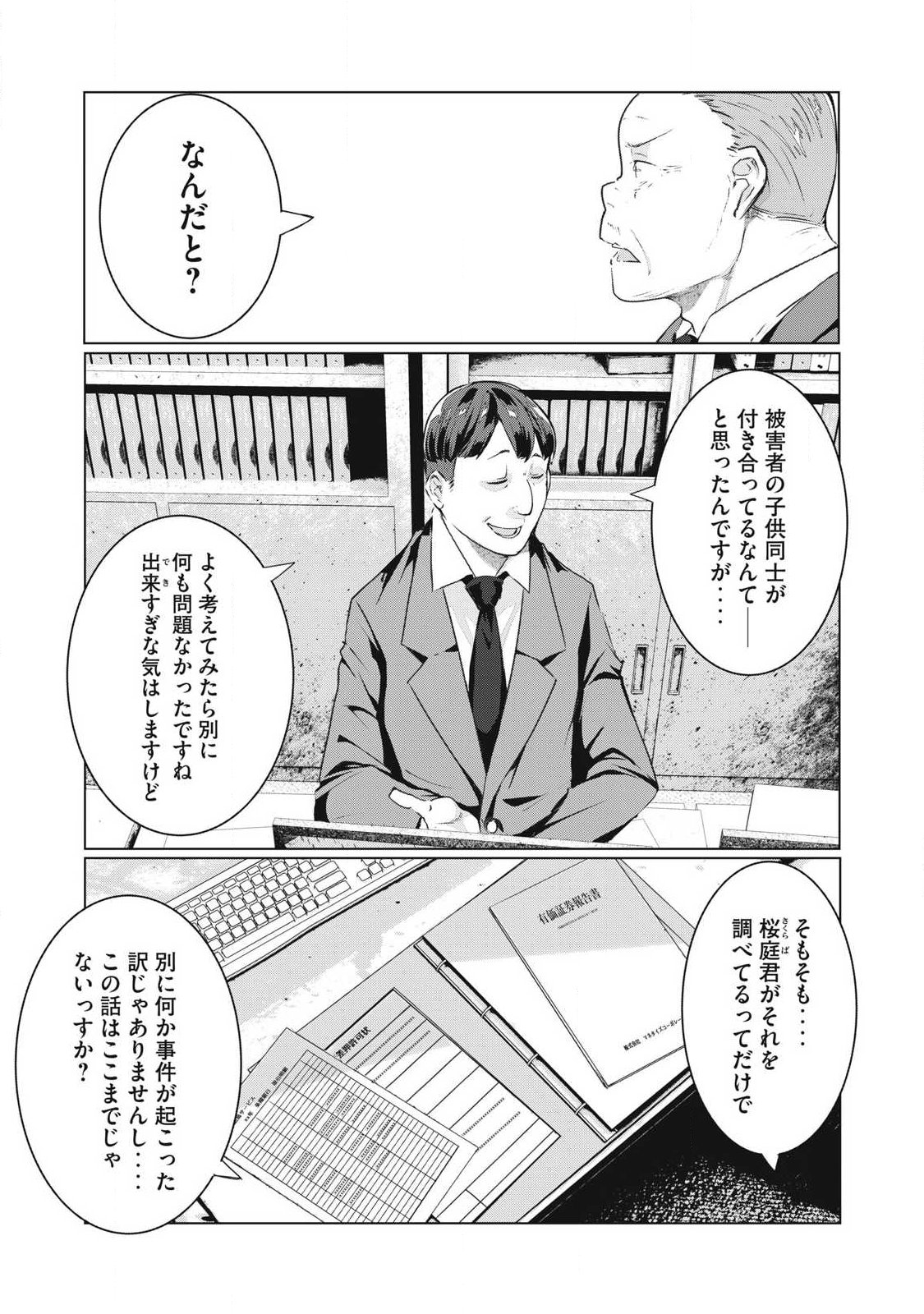 ネトリヴェンジ Chap 72 - Next Chap 73