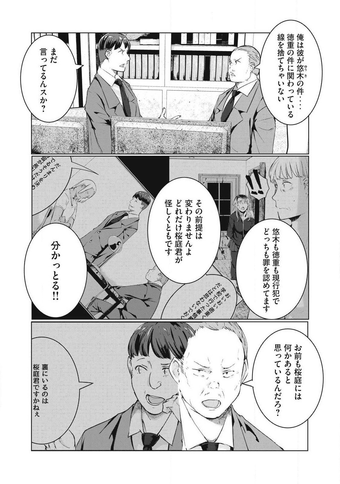 ネトリヴェンジ Chap 72 - Next Chap 73