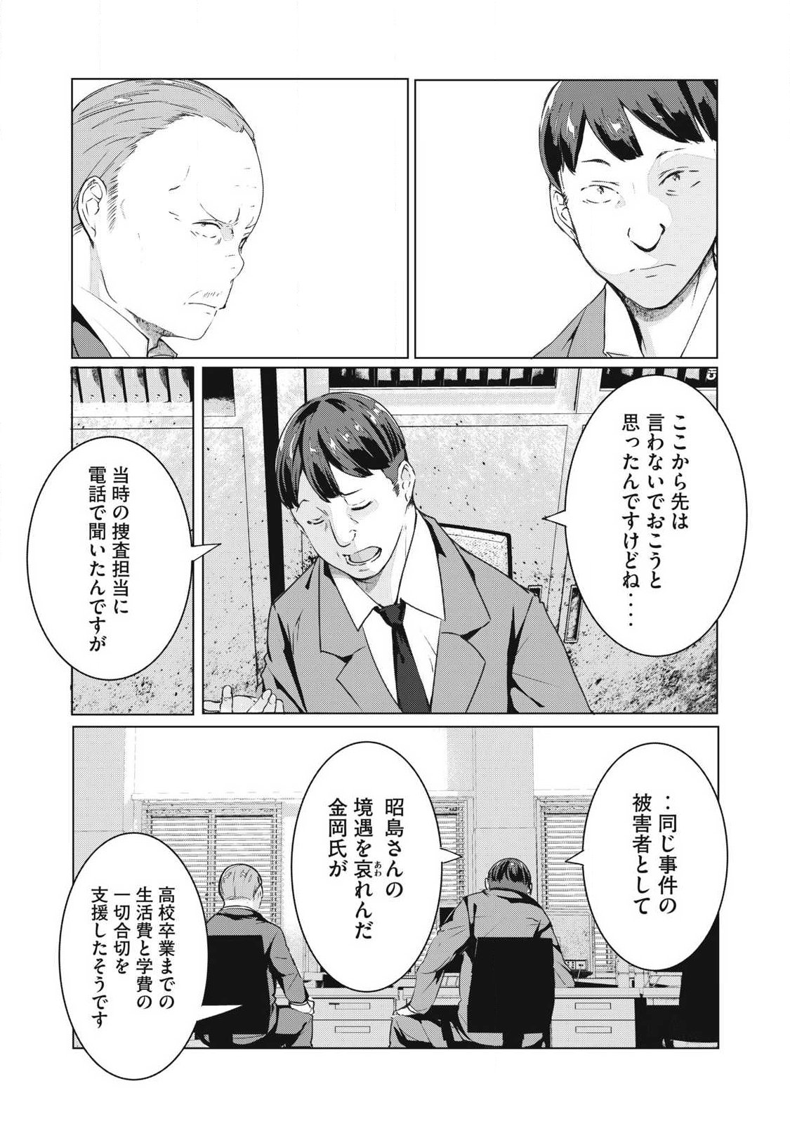 ネトリヴェンジ Chap 72 - Next Chap 73