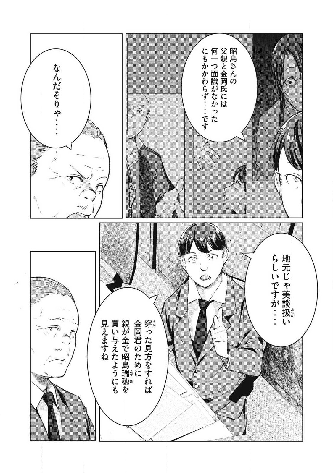 ネトリヴェンジ Chap 72 - Next Chap 73