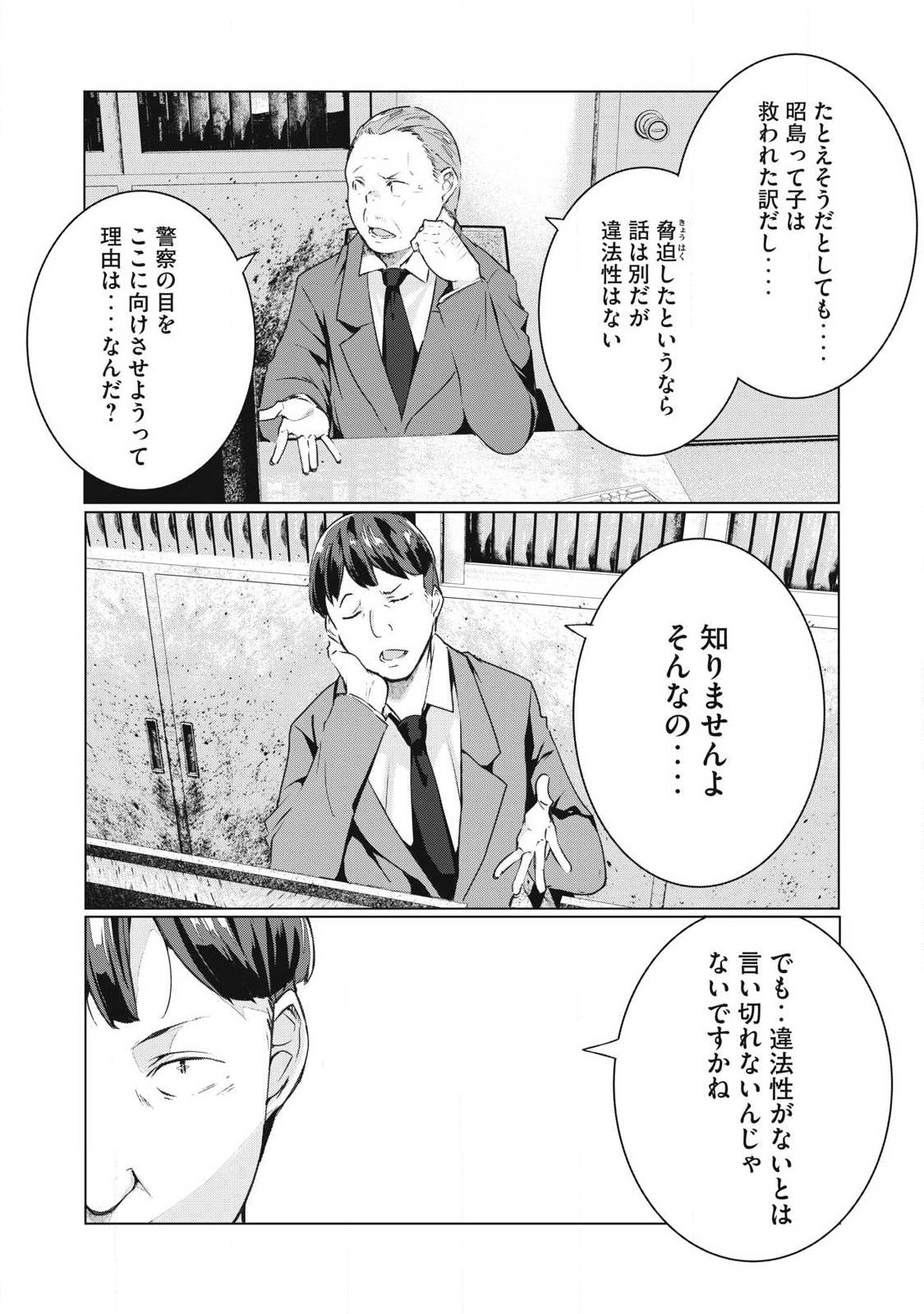 ネトリヴェンジ Chap 72 - Next Chap 73