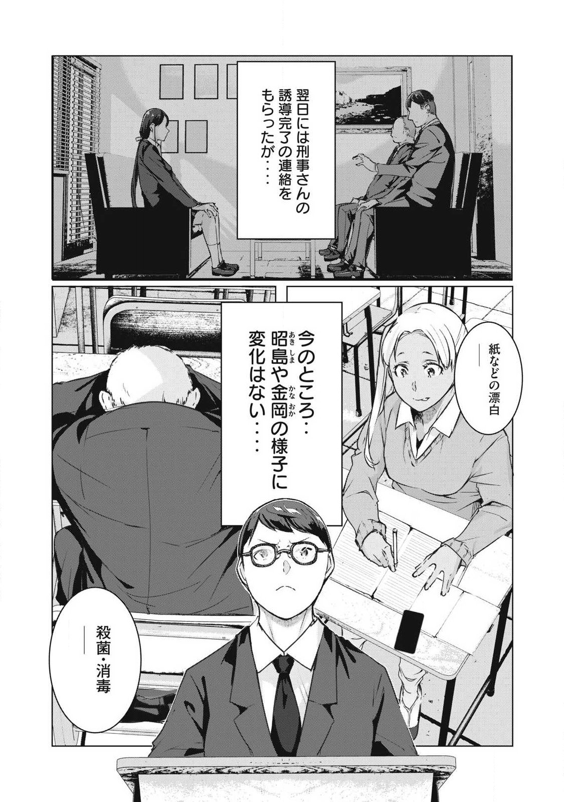 ネトリヴェンジ Chap 72 - Next Chap 73