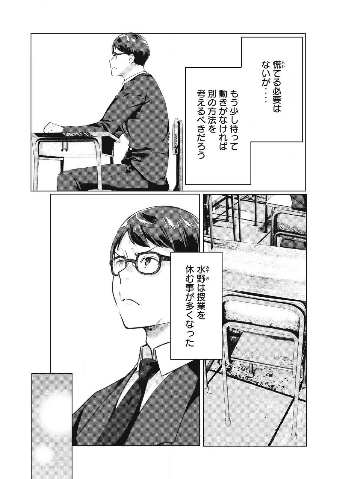 ネトリヴェンジ Chap 72 - Next Chap 73