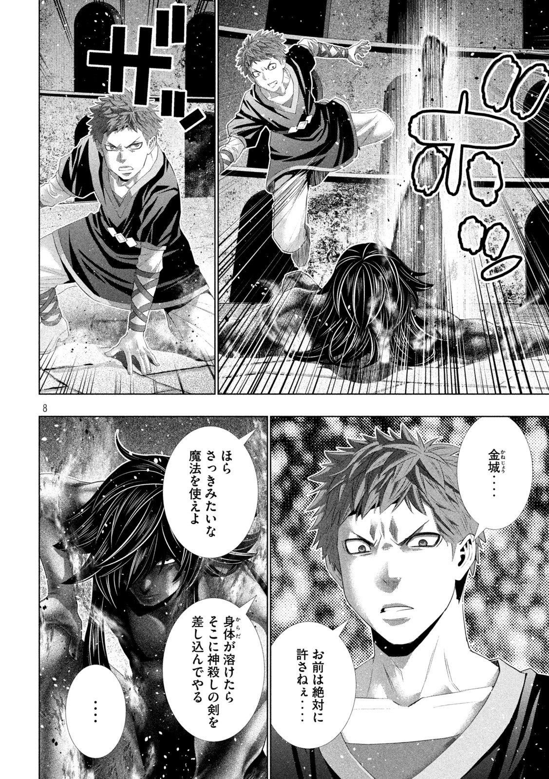 パラレルパラダイス Chap 325 - Next Chap 326