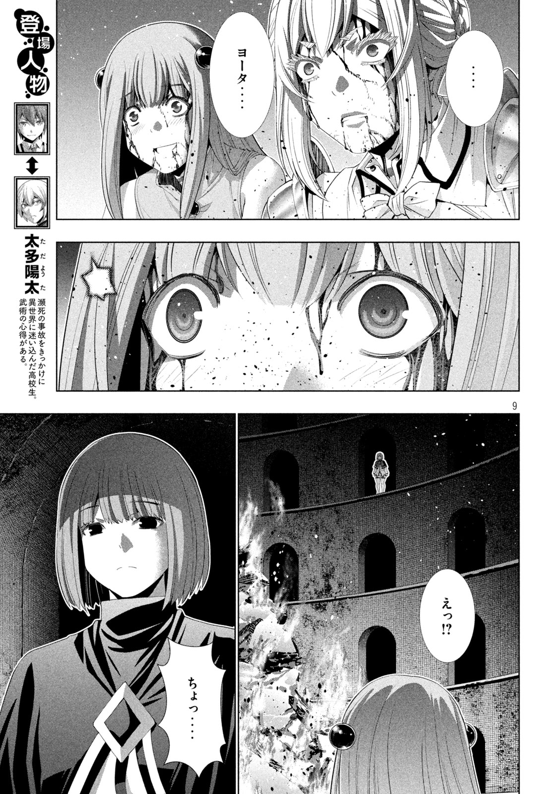 パラレルパラダイス Chap 325 - Next Chap 326