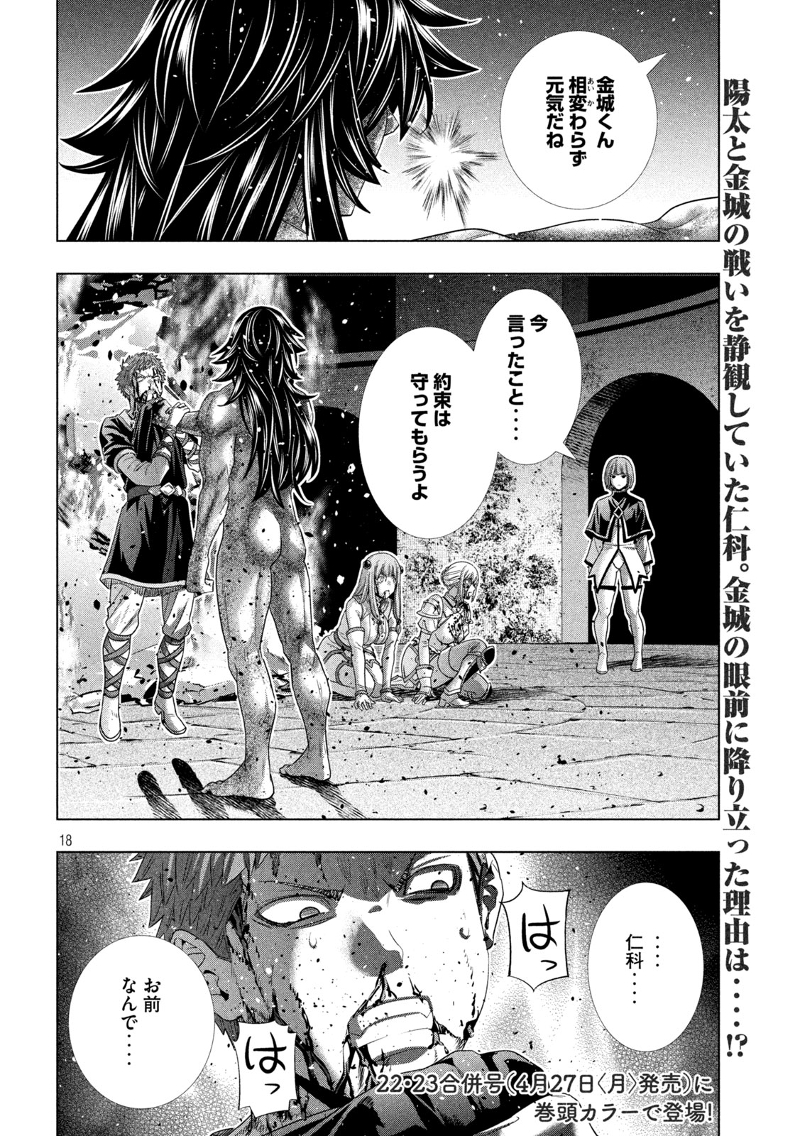 パラレルパラダイス Chap 325 - Next Chap 326