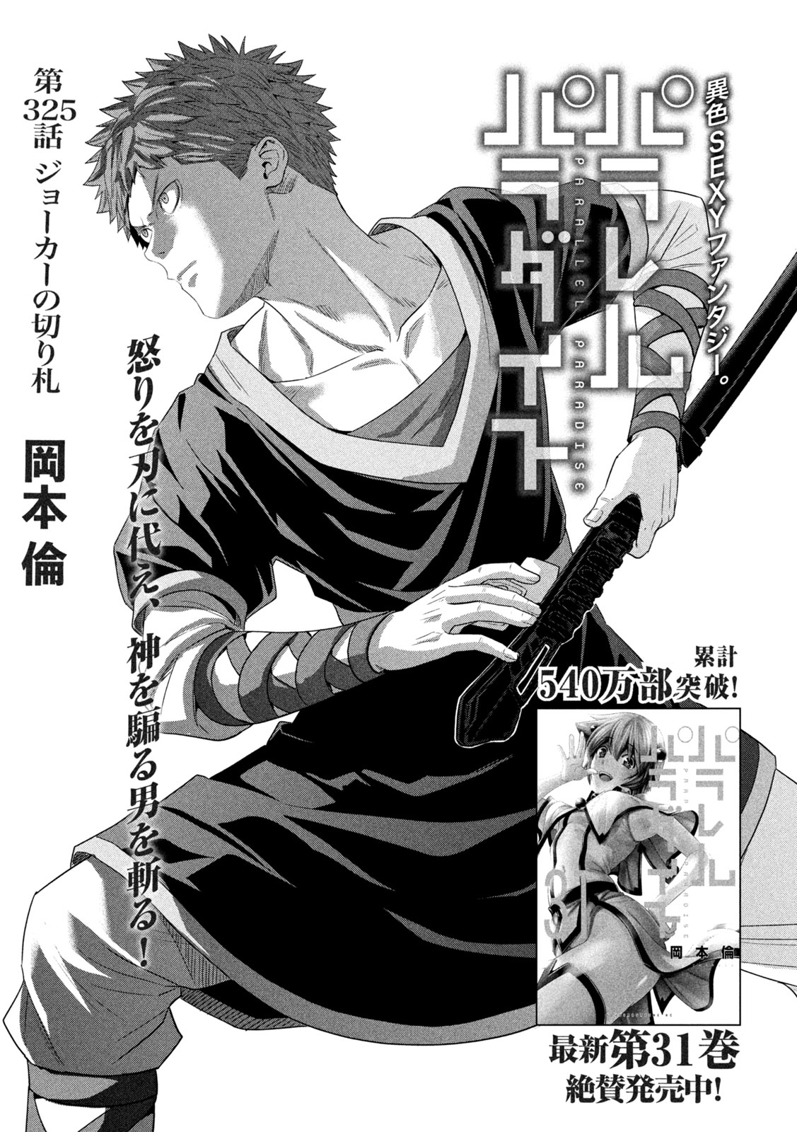 パラレルパラダイス Chap 325 - Next Chap 326