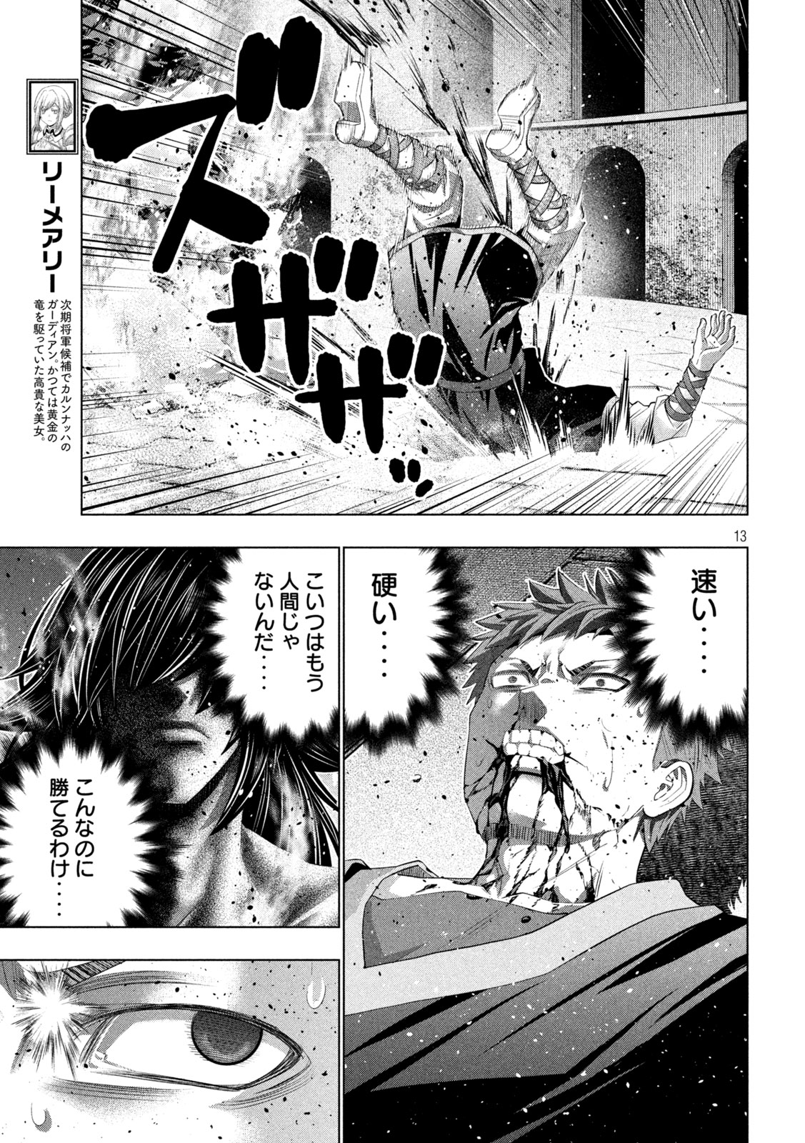 パラレルパラダイス Chap 325 - Next Chap 326