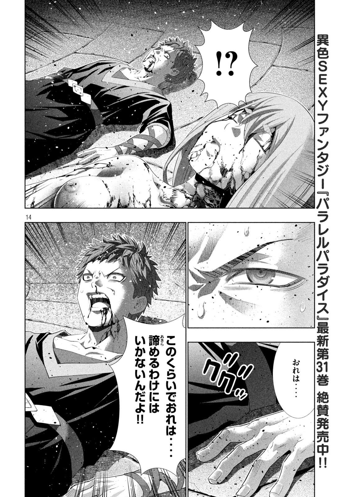 パラレルパラダイス Chap 325 - Next Chap 326
