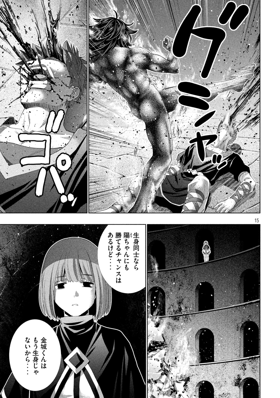 パラレルパラダイス Chap 325 - Next Chap 326