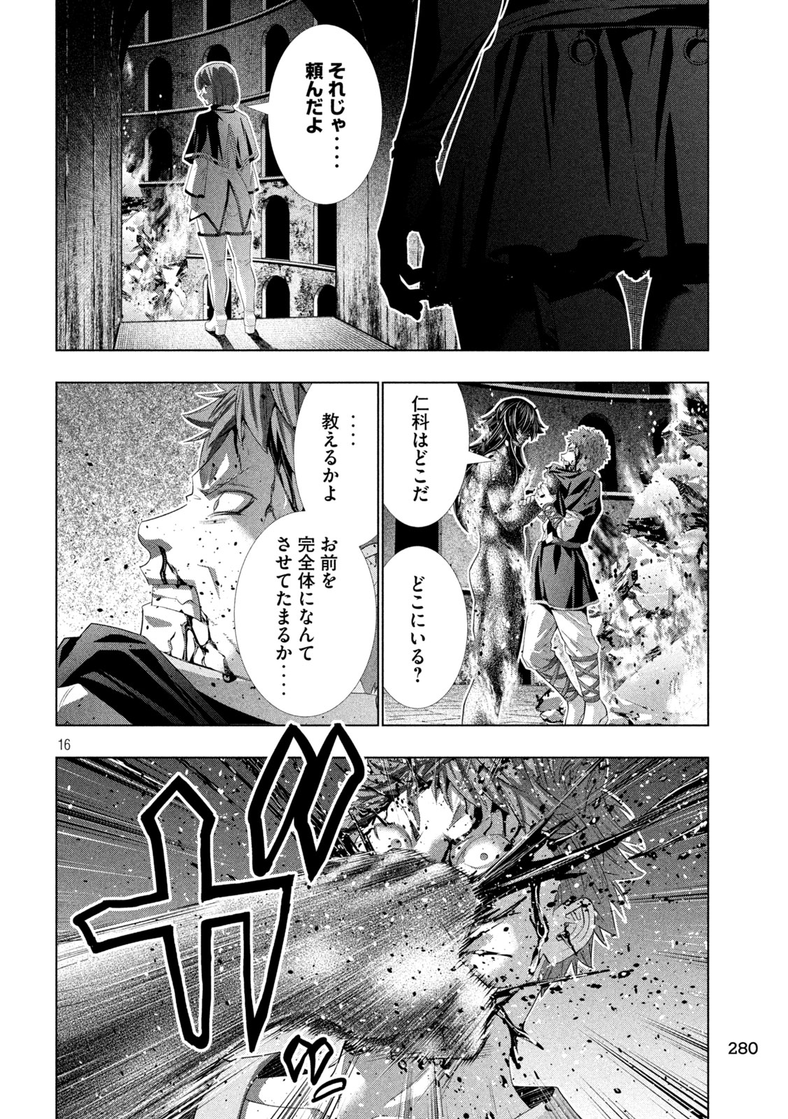 パラレルパラダイス Chap 325 - Next Chap 326
