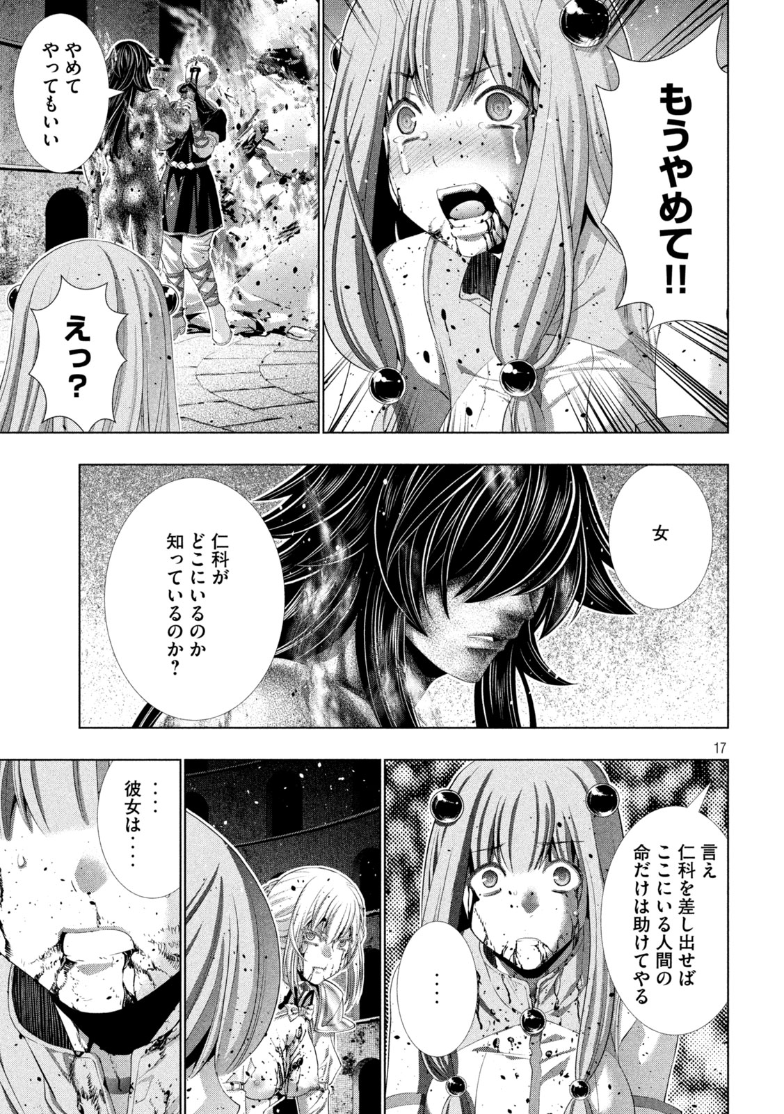 パラレルパラダイス Chap 325 - Next Chap 326