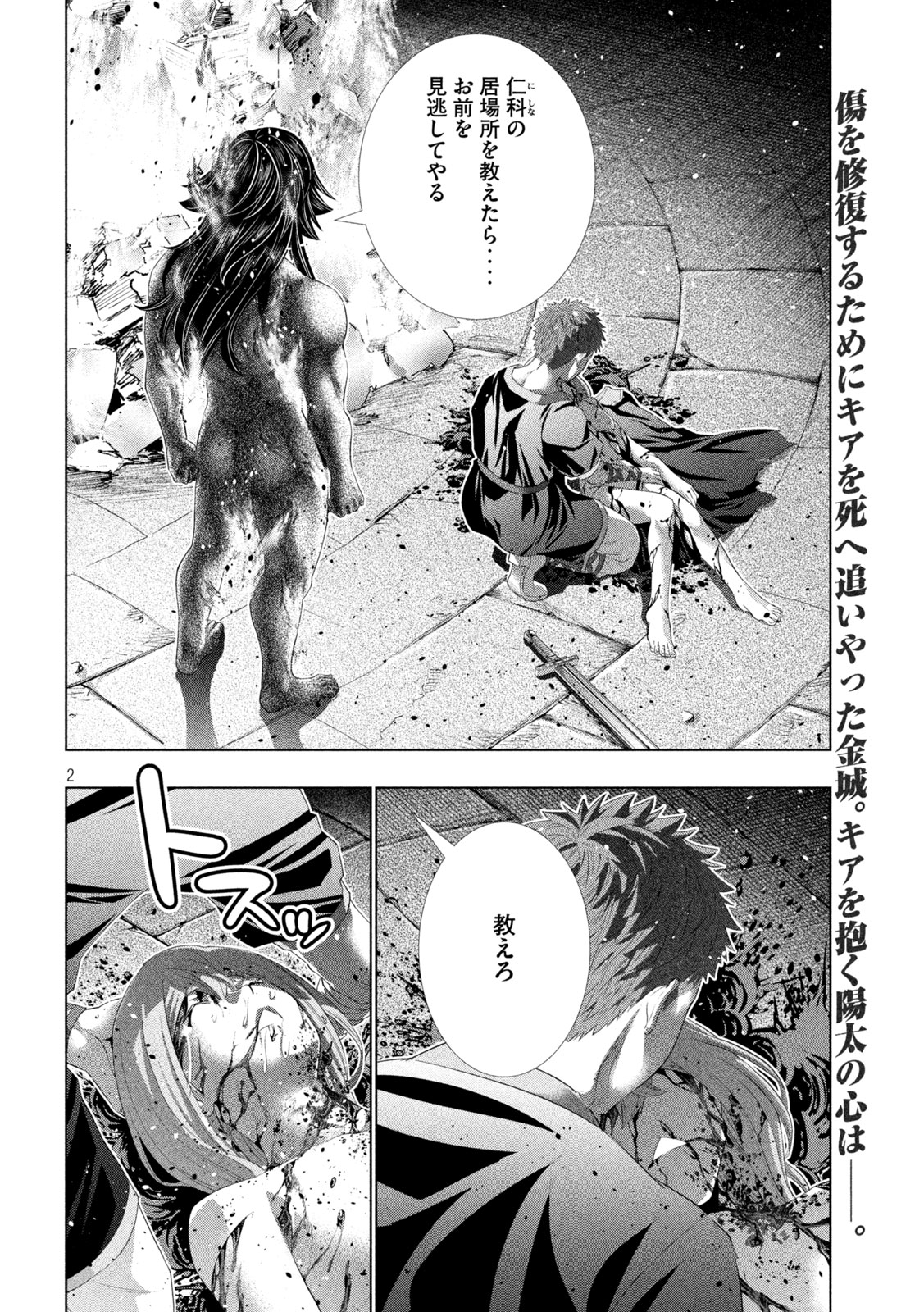 パラレルパラダイス Chap 325 - Next Chap 326
