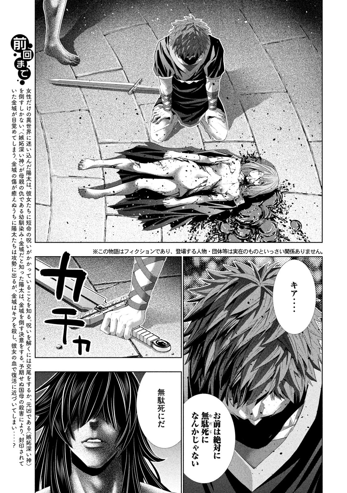 パラレルパラダイス Chap 325 - Next Chap 326