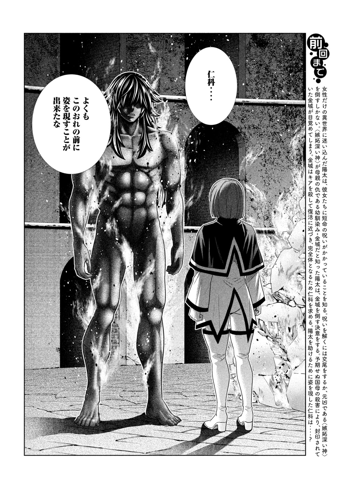 パラレルパラダイス Chap 326 - Next Chap 327