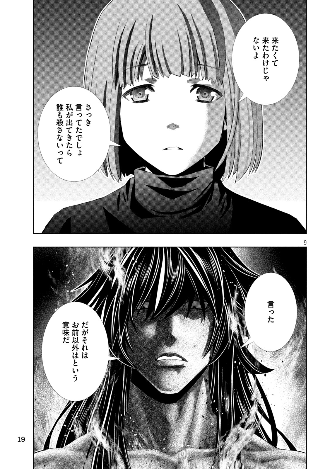 パラレルパラダイス Chap 326 - Next Chap 327