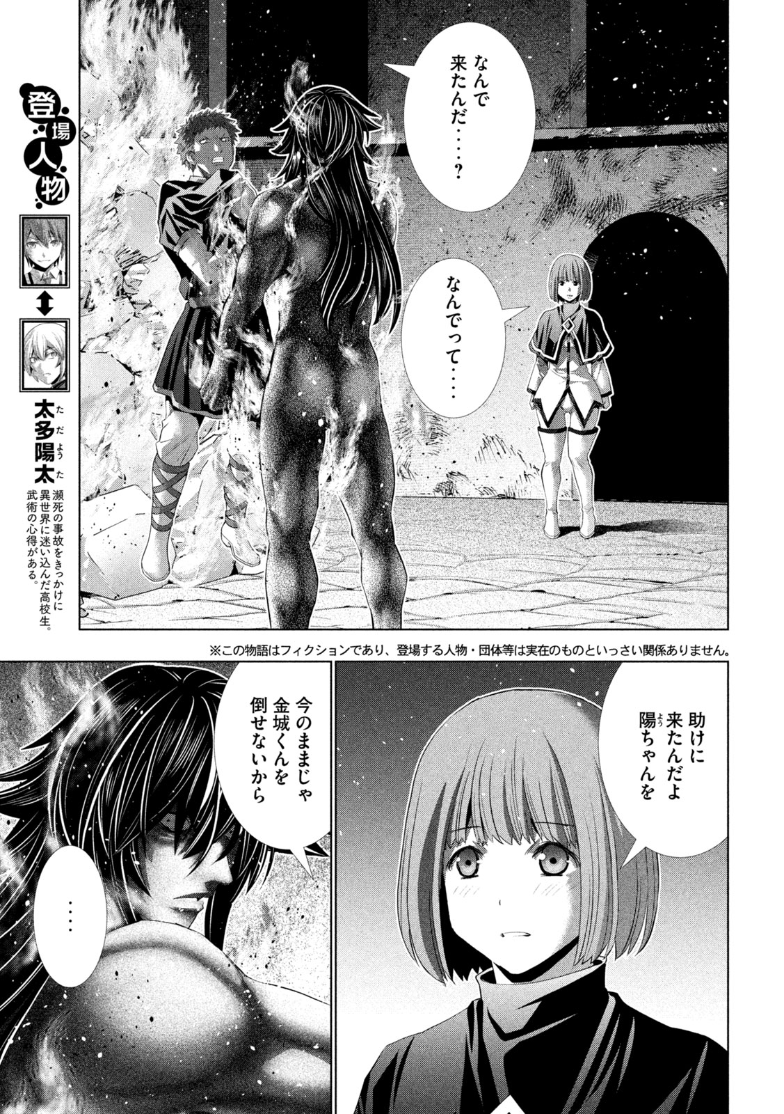 パラレルパラダイス Chap 326 - Next Chap 327