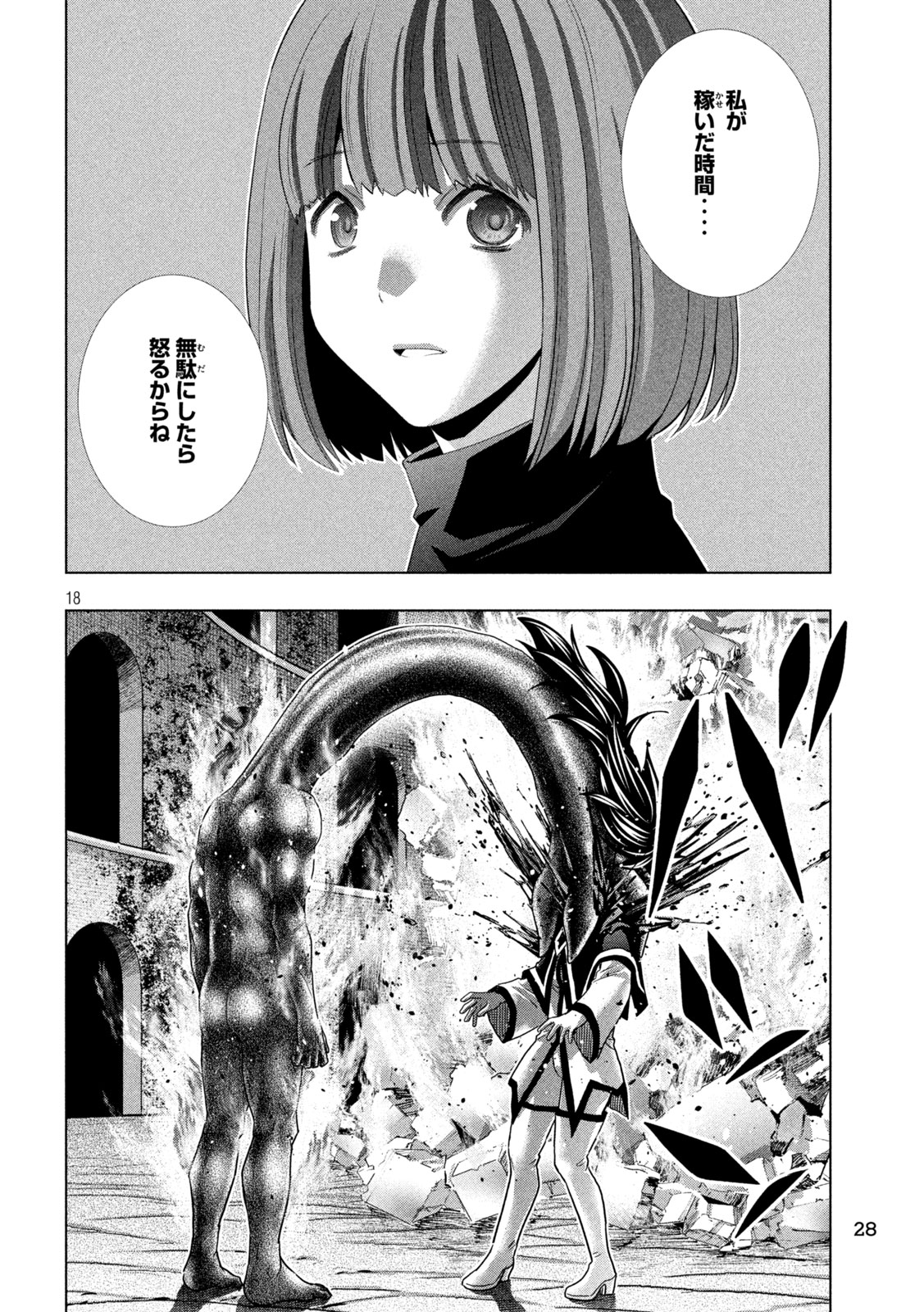 パラレルパラダイス Chap 326 - Next Chap 327