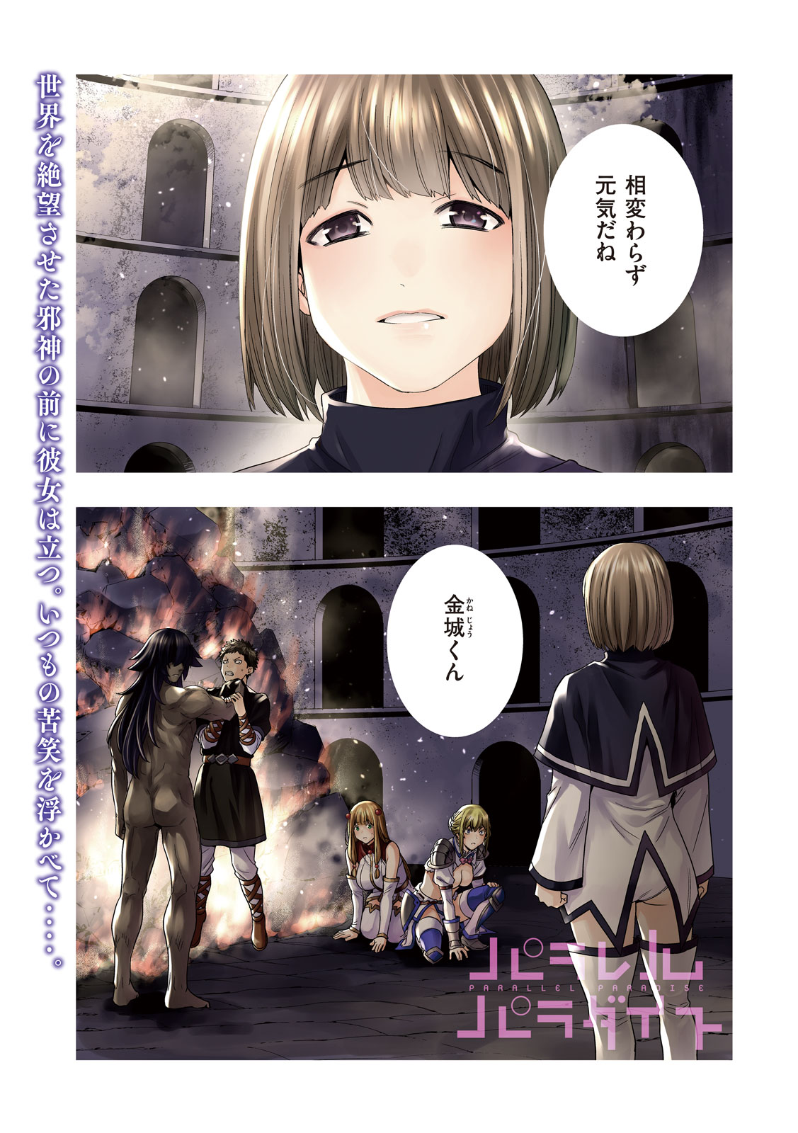 パラレルパラダイス Chap 326 - Next Chap 327
