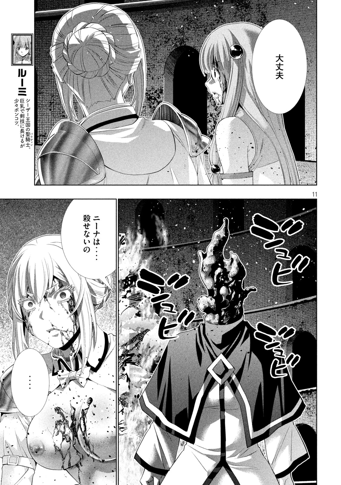 パラレルパラダイス Chap 326 - Next Chap 327