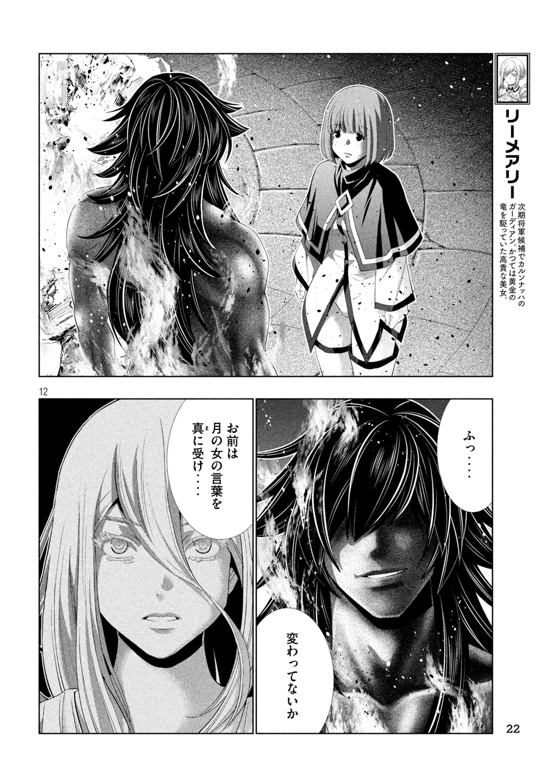 パラレルパラダイス Chap 326 - Next Chap 327
