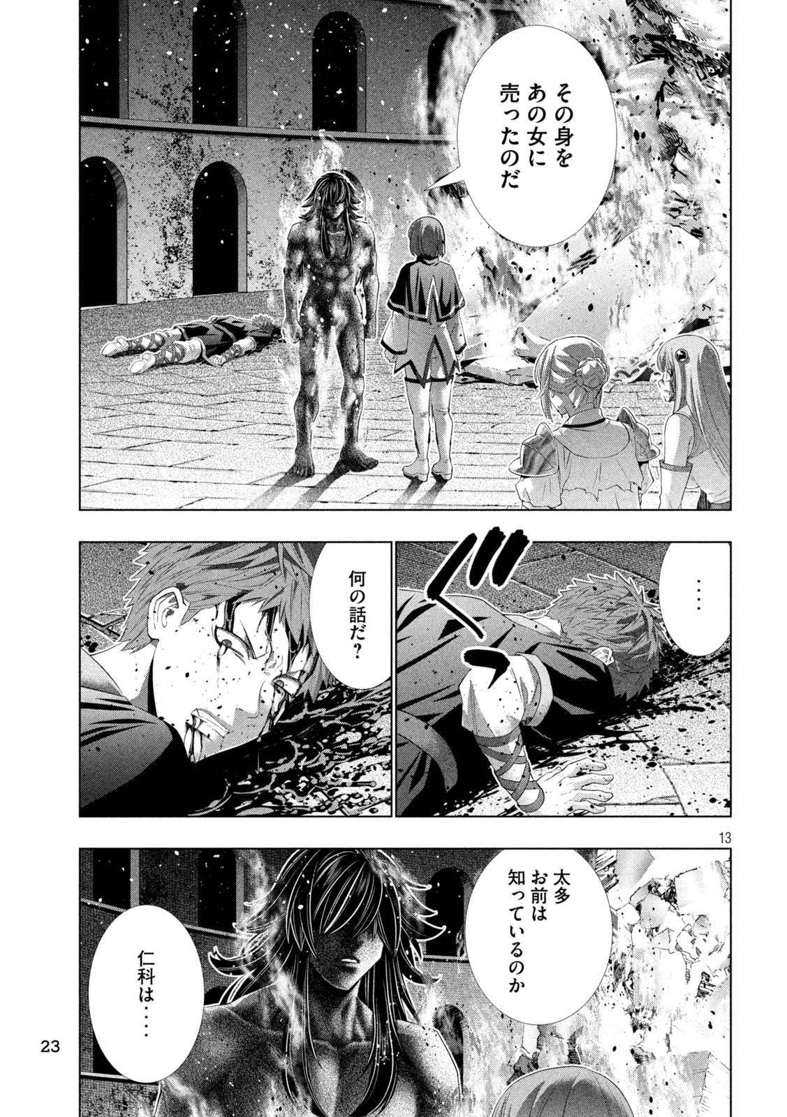 パラレルパラダイス Chap 326 - Next Chap 327
