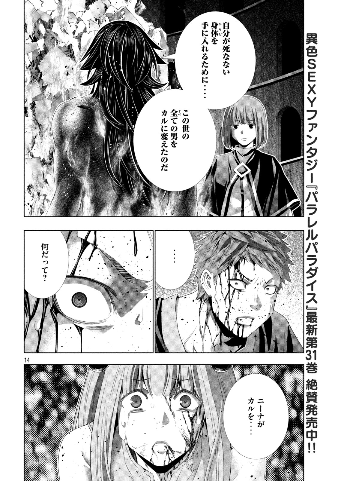 パラレルパラダイス Chap 326 - Next Chap 327