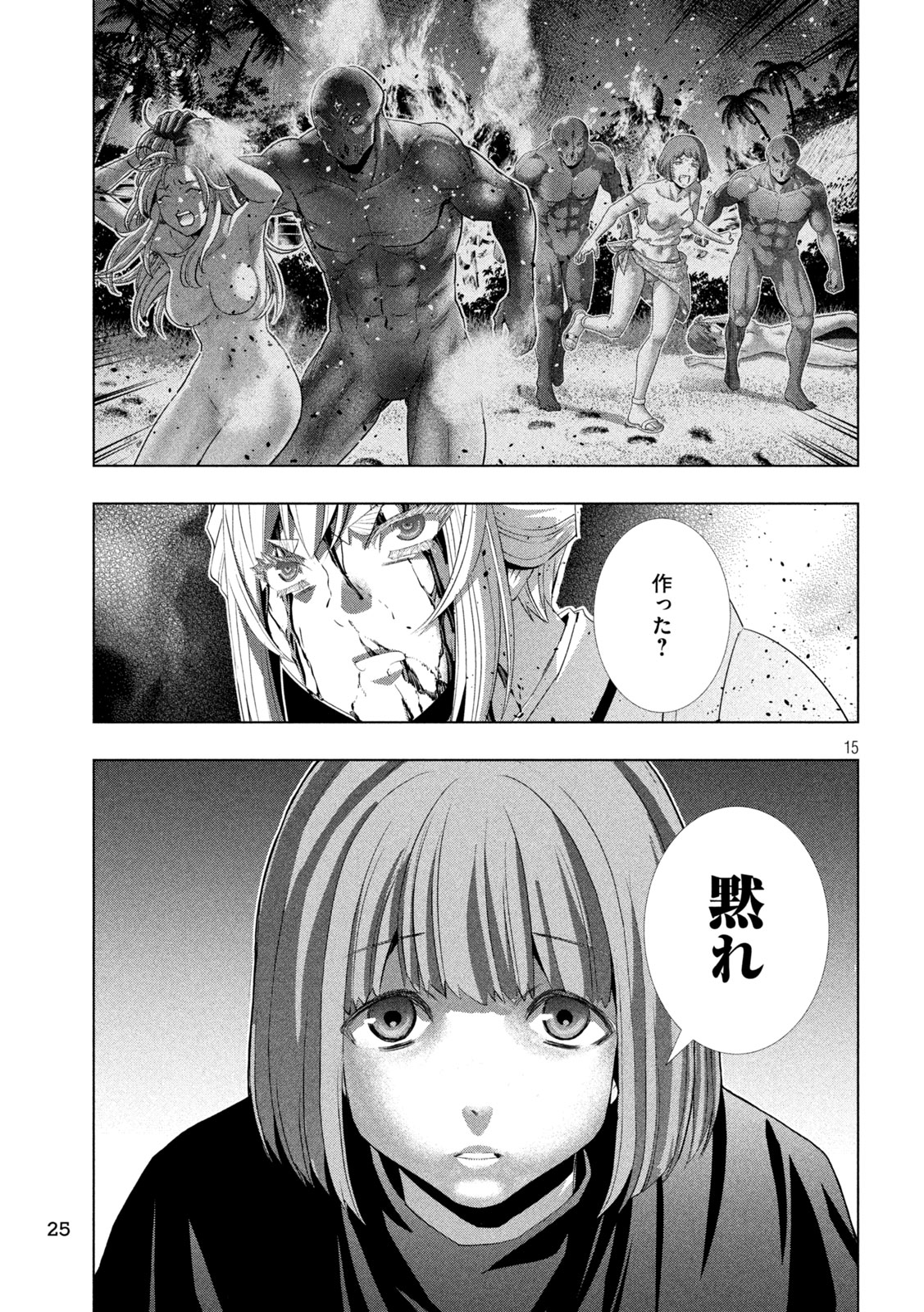 パラレルパラダイス Chap 326 - Next Chap 327